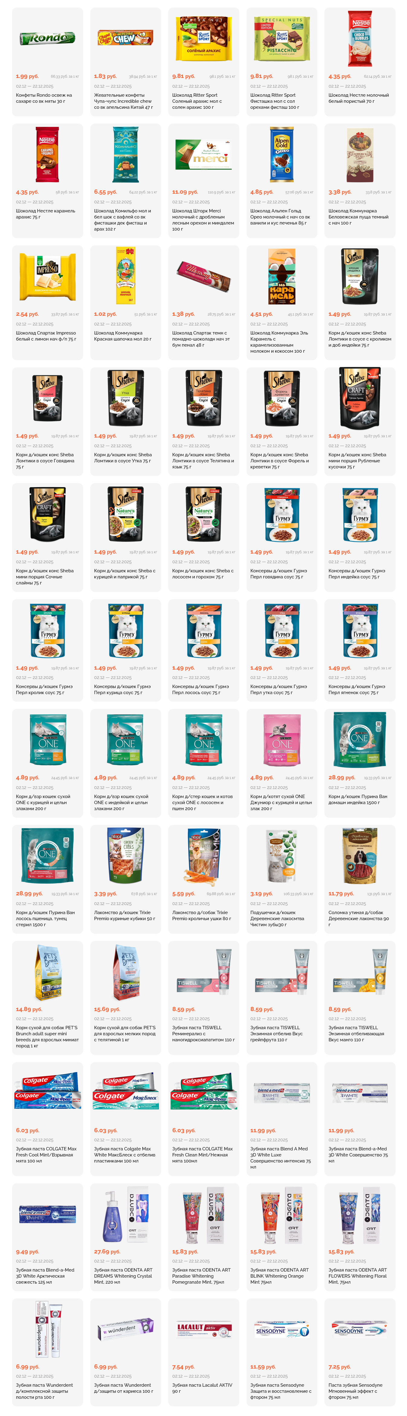 Акции и скидки в "Корона" в декабре 2025 года (с 2 по 22 декабря)