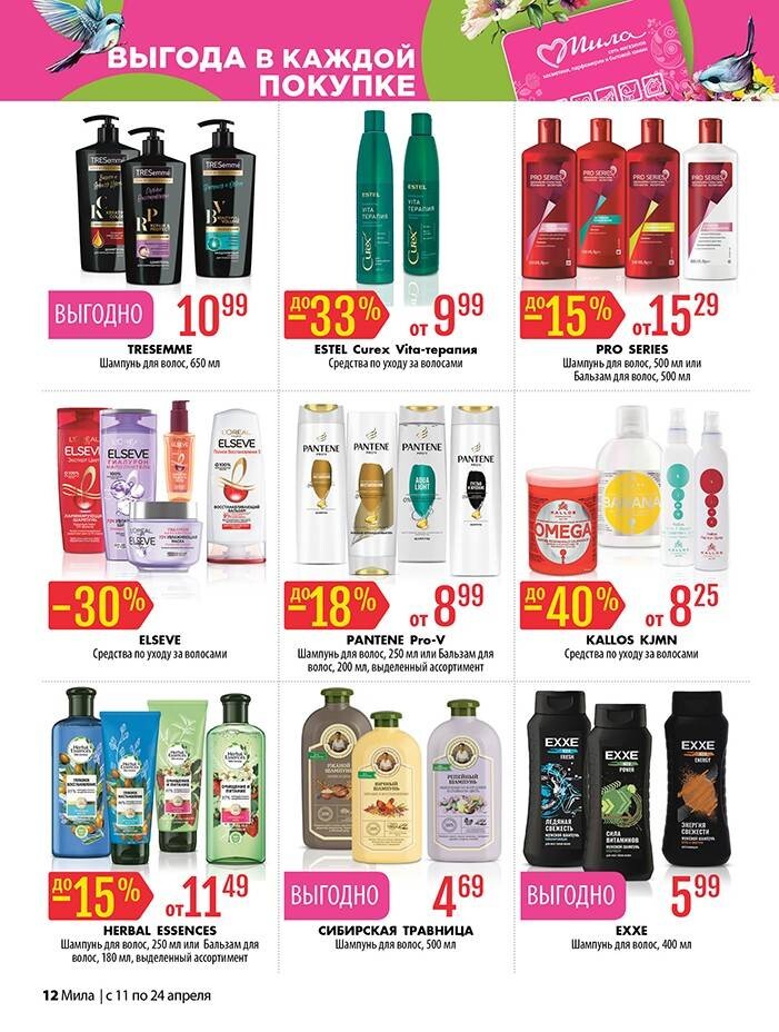 Акции и скидки в "Мила" в апреле 2024 года (с 11 по 24 апреля)