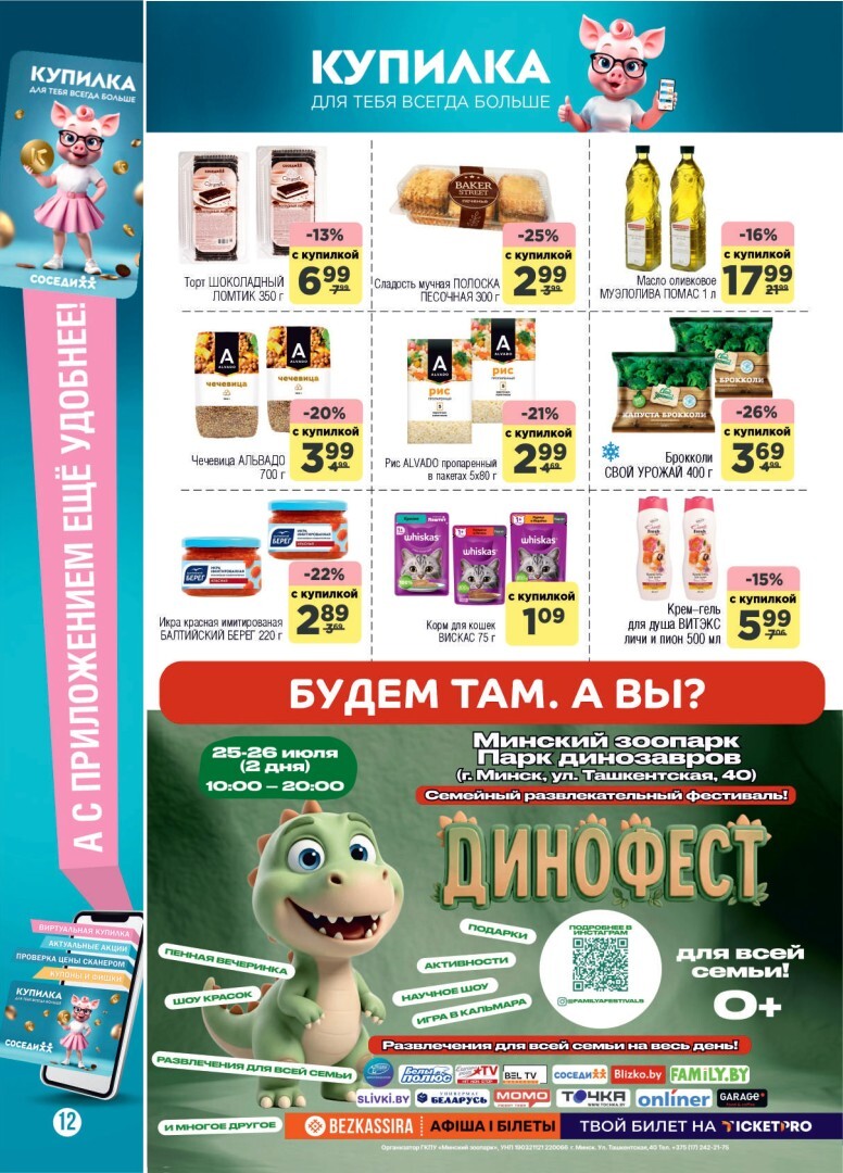 Акции и скидки в магазинах "Соседи" в июле-августе 2026 года (с 22 июля по 4 августа)