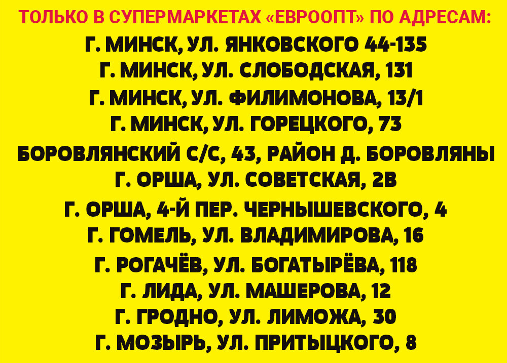 Акция "Пятница и суббота черных цен" в гипермаркетах Евроопт в марте 2023 года (с 29 по 30 марта)