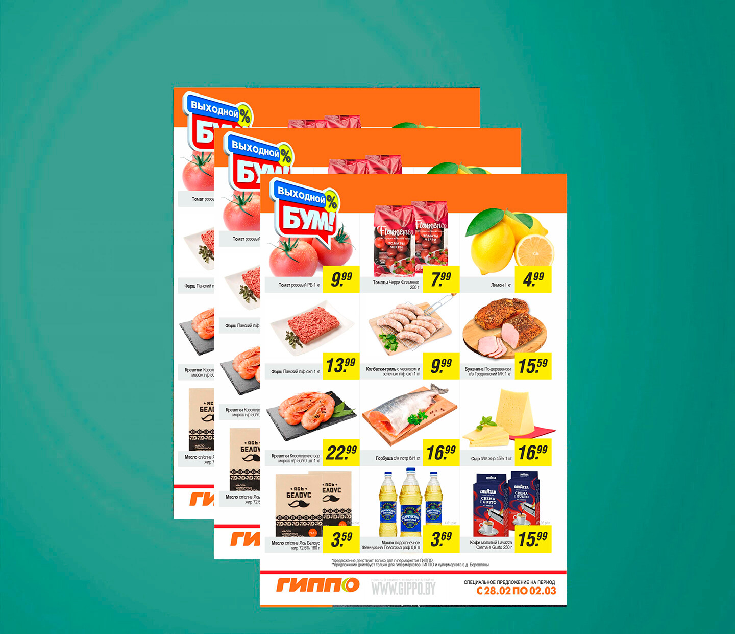 Акция &quot;Выходной бум&quot; в Гиппо с 28 февраля по 2 марта 2025 года