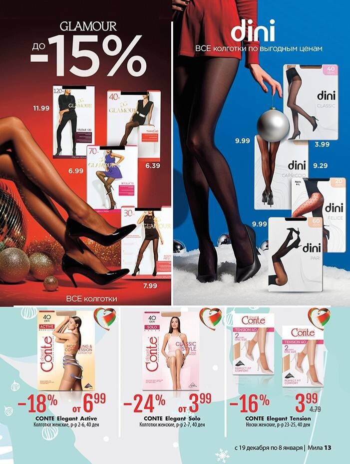 Акции и скидки в "Мила" в декабре 2024 - январе 2025 года (с 19 декабря 2024 по 8 января 2025 года)