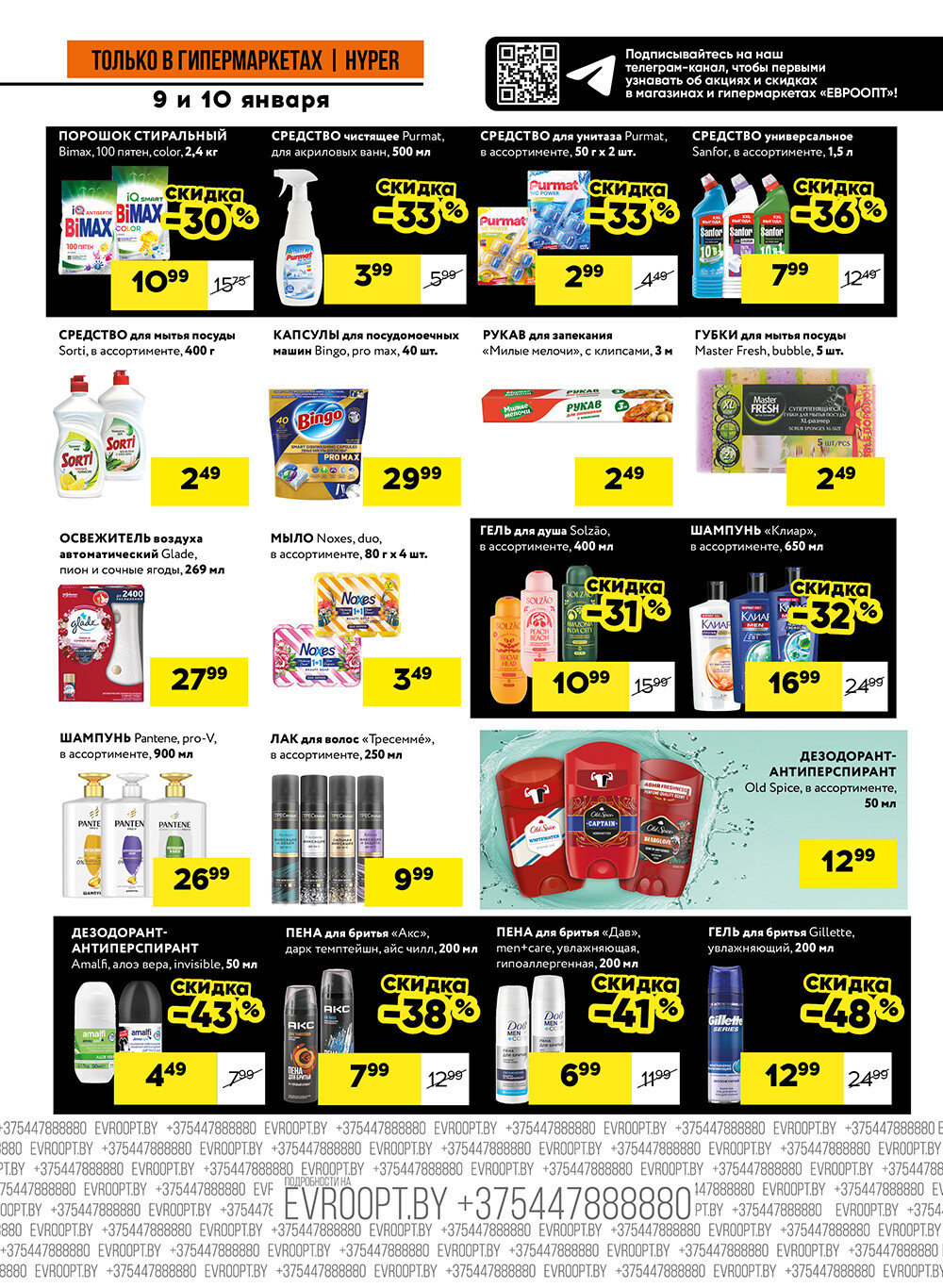 Акция "Черные цены" в гипермаркетах Евроопт в январе 2026 года (с 9 по 10 января)