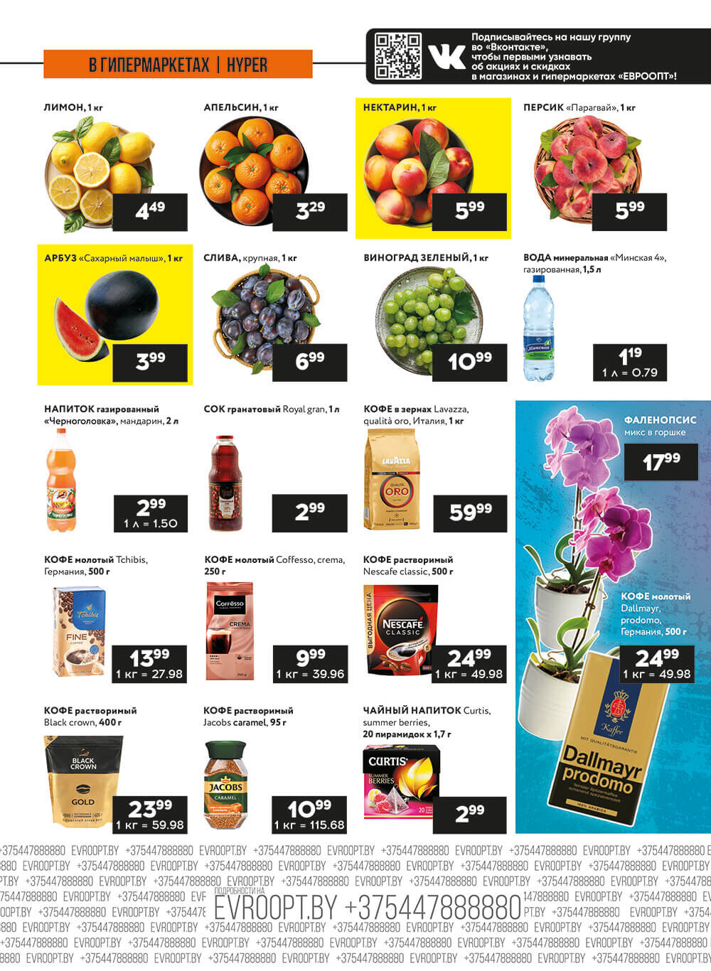 Акция "Пятница и суббота черных цен" в гипермаркетах Евроопт в июне 2024 года (с 28 по 29 июня)