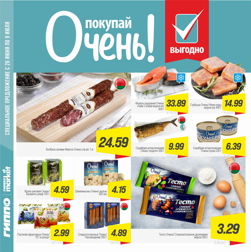 Акции и скидки в "Гиппо" в июне-июле 2025 года (с 26 июня по 9 июля)