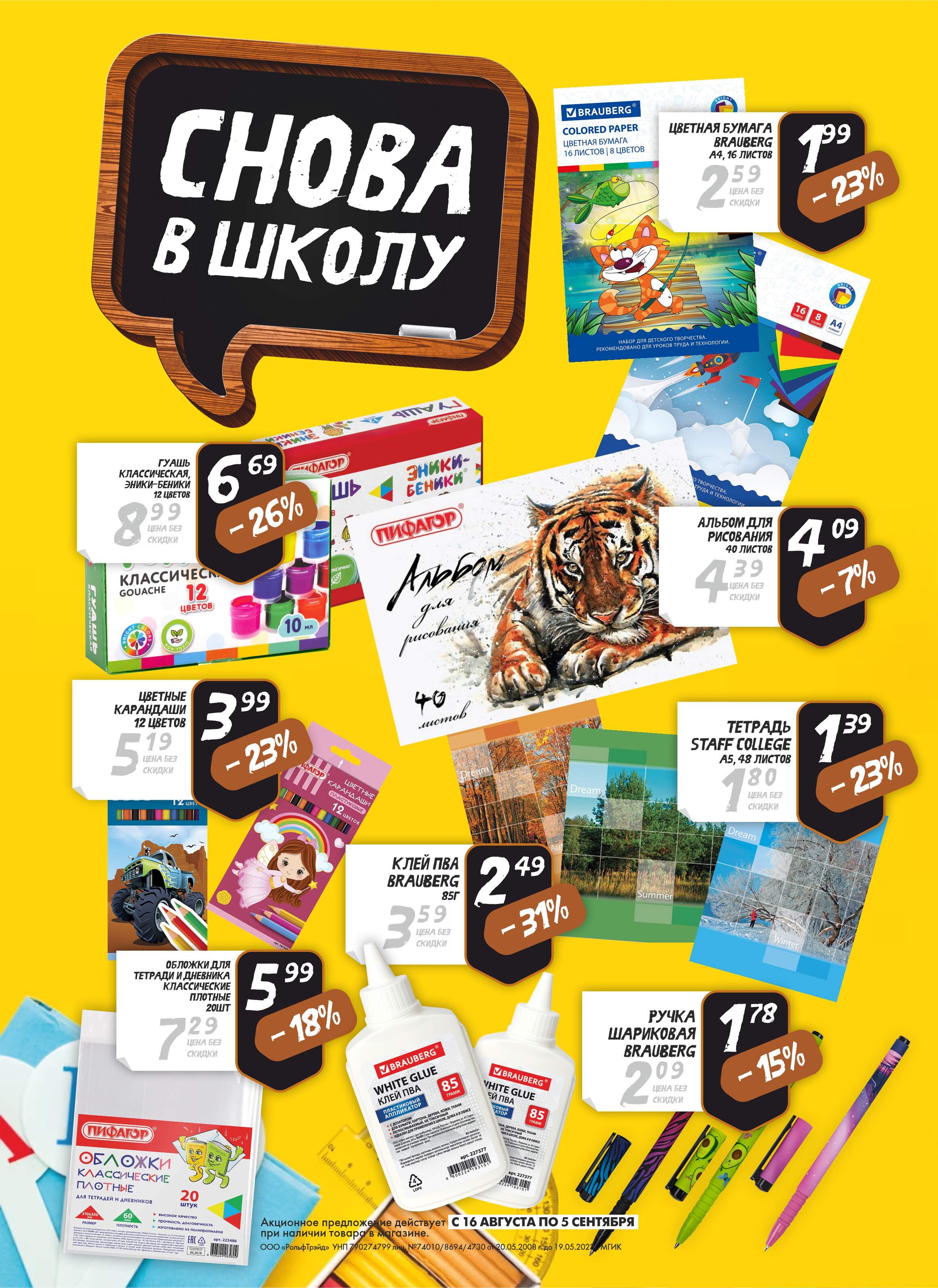 Акции и скидки в магазинах "Перекресток" в августе 2023 года (с 16 августа по 5 сентября)