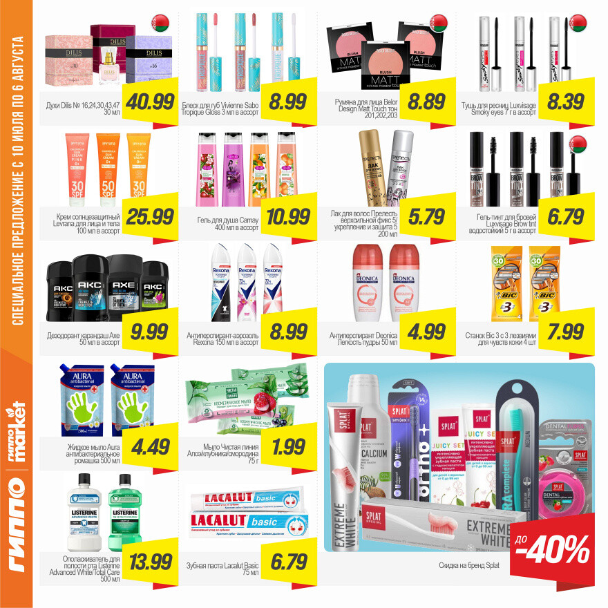 Акции и скидки в "Гиппо" в июле-августе 2025 года (с 24 июля по 6 августа)