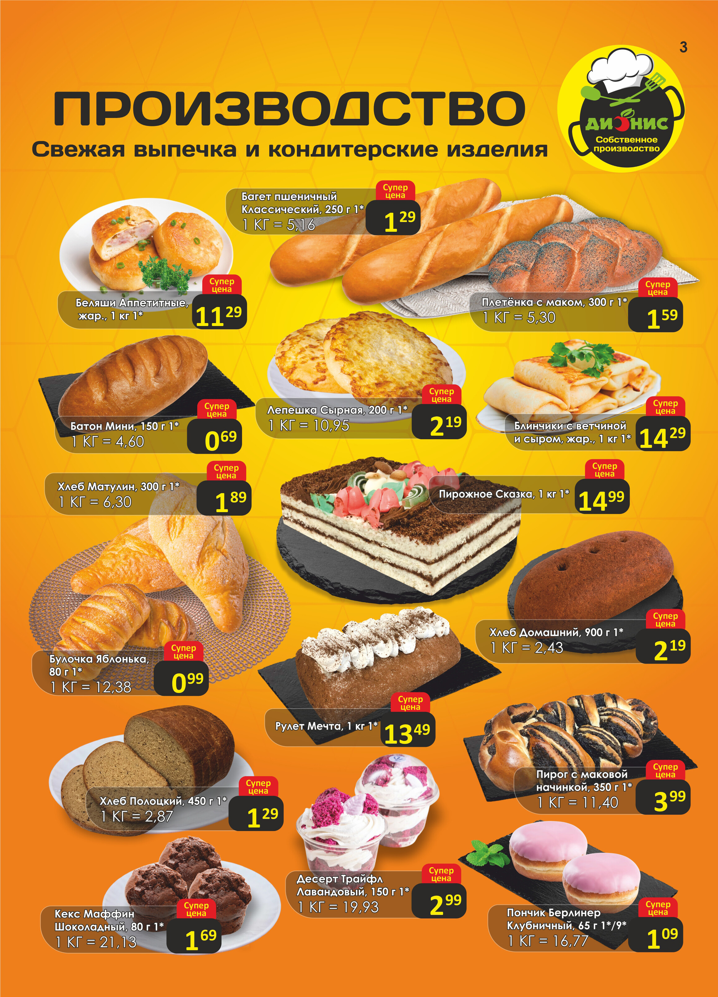 Акции и скидки в магазинах "Дионис" в июне 2025 года (с 11 по 24 июня)