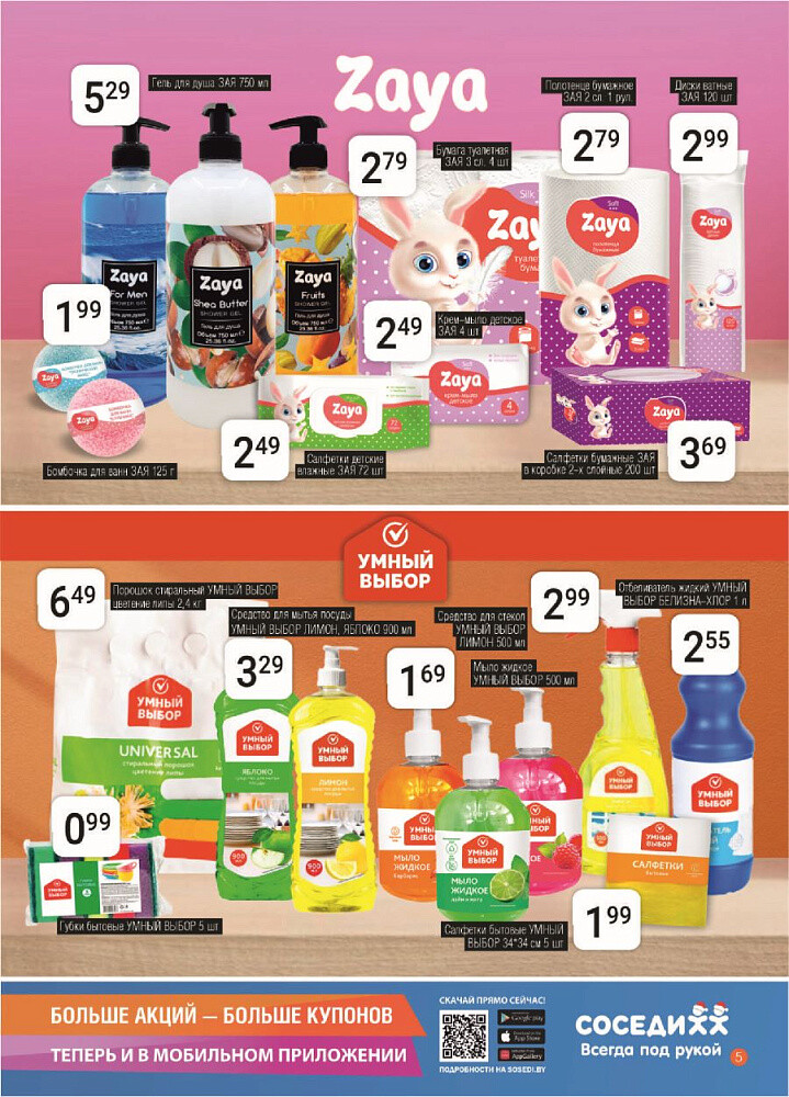 Акции и скидки в магазинах "Соседи" в январе 2025 года (с 8 по 21 января)