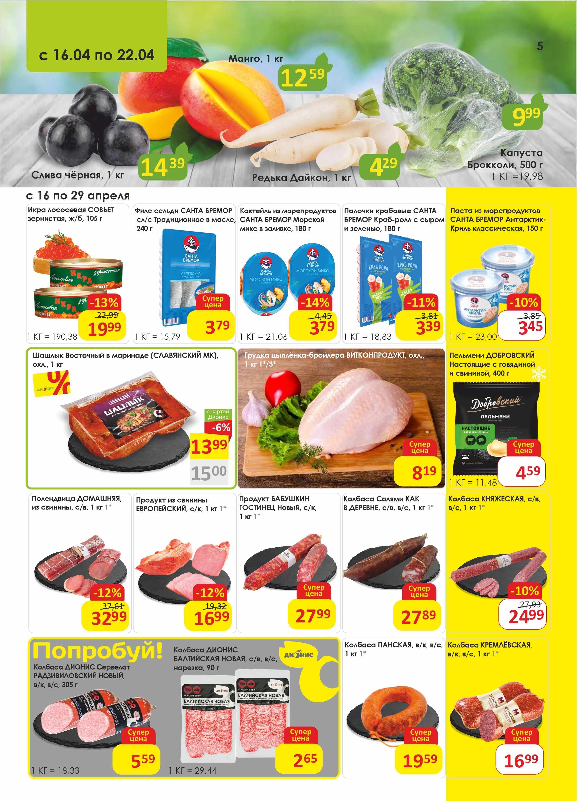 Акции и скидки в магазинах "Дионис" в апреле 2025 года (с 16 по 29 апреля)