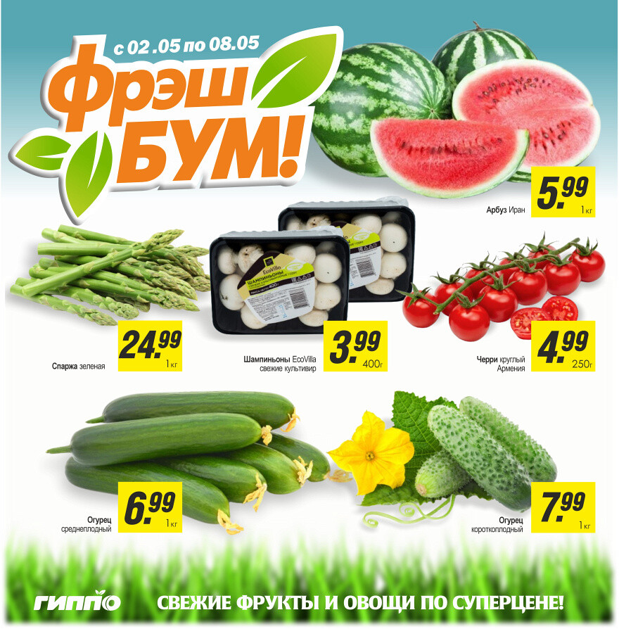 Акции и скидки в "Гиппо" в мае 2024 года (с 2 по 15 мая)