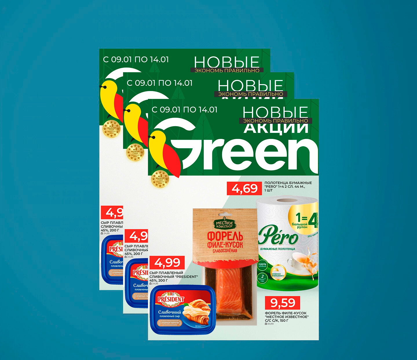 Акции и скидки в "Грин" (Green) с 9 по 14 января 2025 года