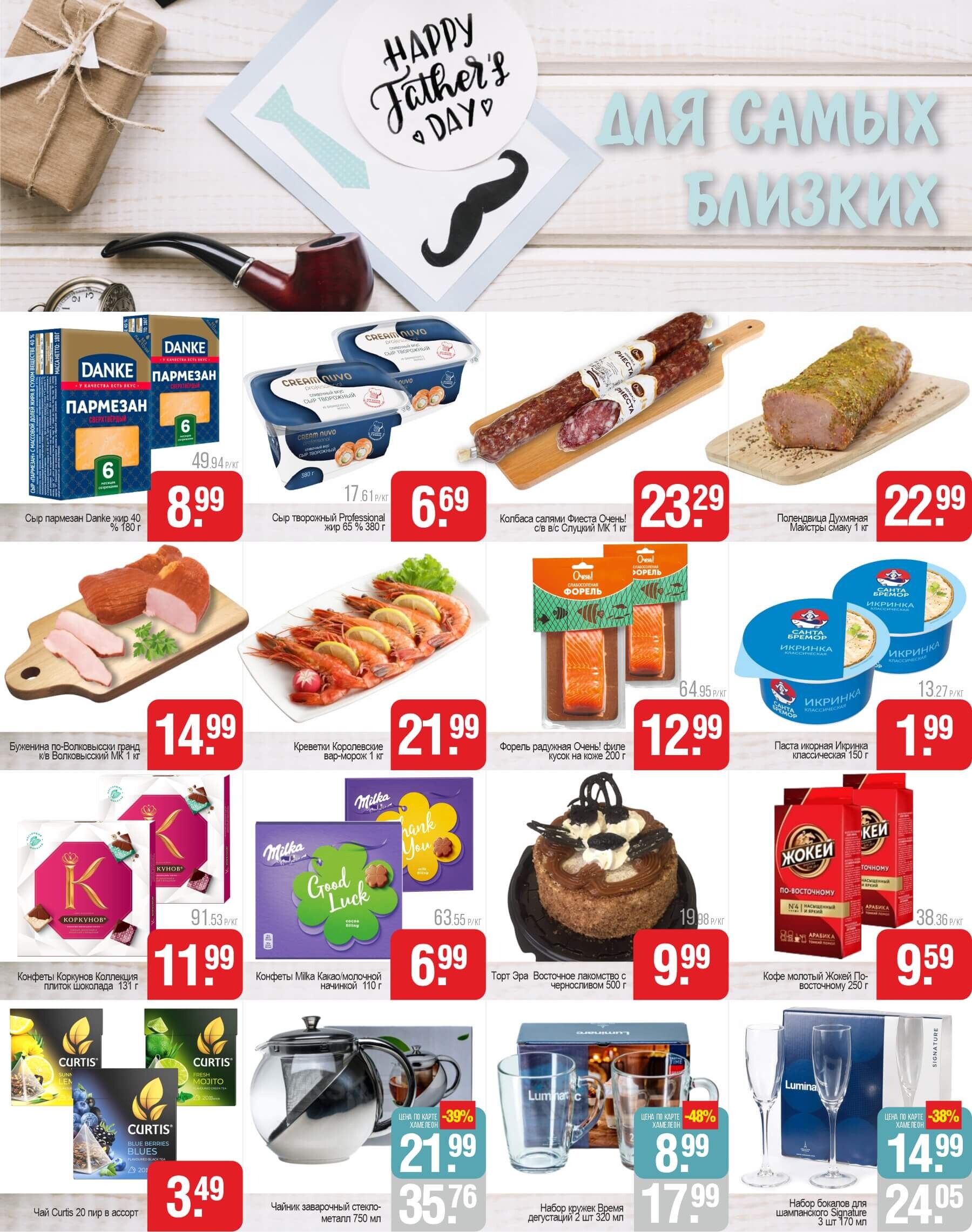 Акции и скидки в магазинах "Белмаркет" в октябре 2024 года (с 17 по 30 октября)