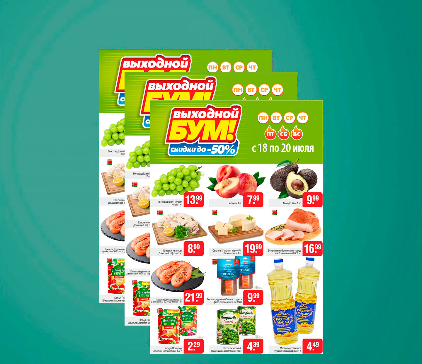 Акция &quot;Выходной бум&quot; в Белмаркет с 18 по 20 июля 2025 года