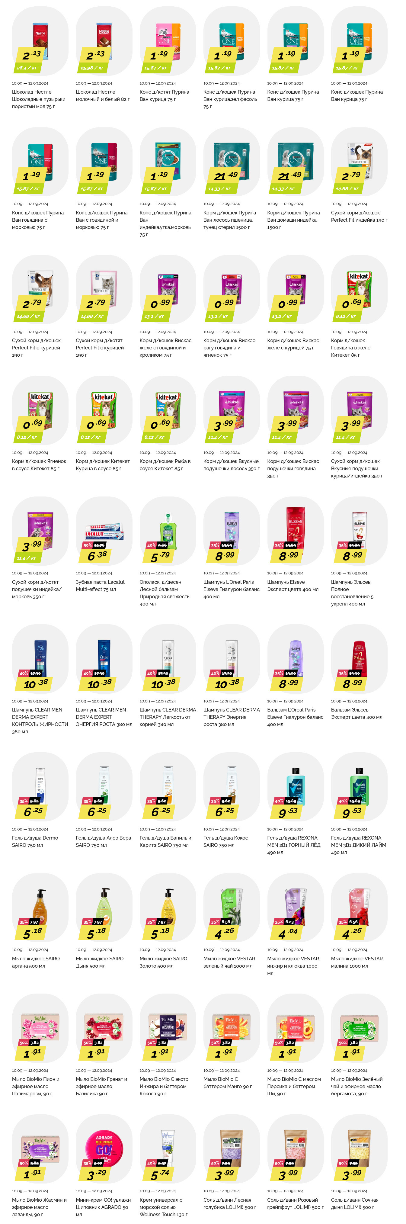 Акция "Марафон скидок" в гипермаркетах "Корона" в сентябре 2024 год (с 10 по 12 сентября)