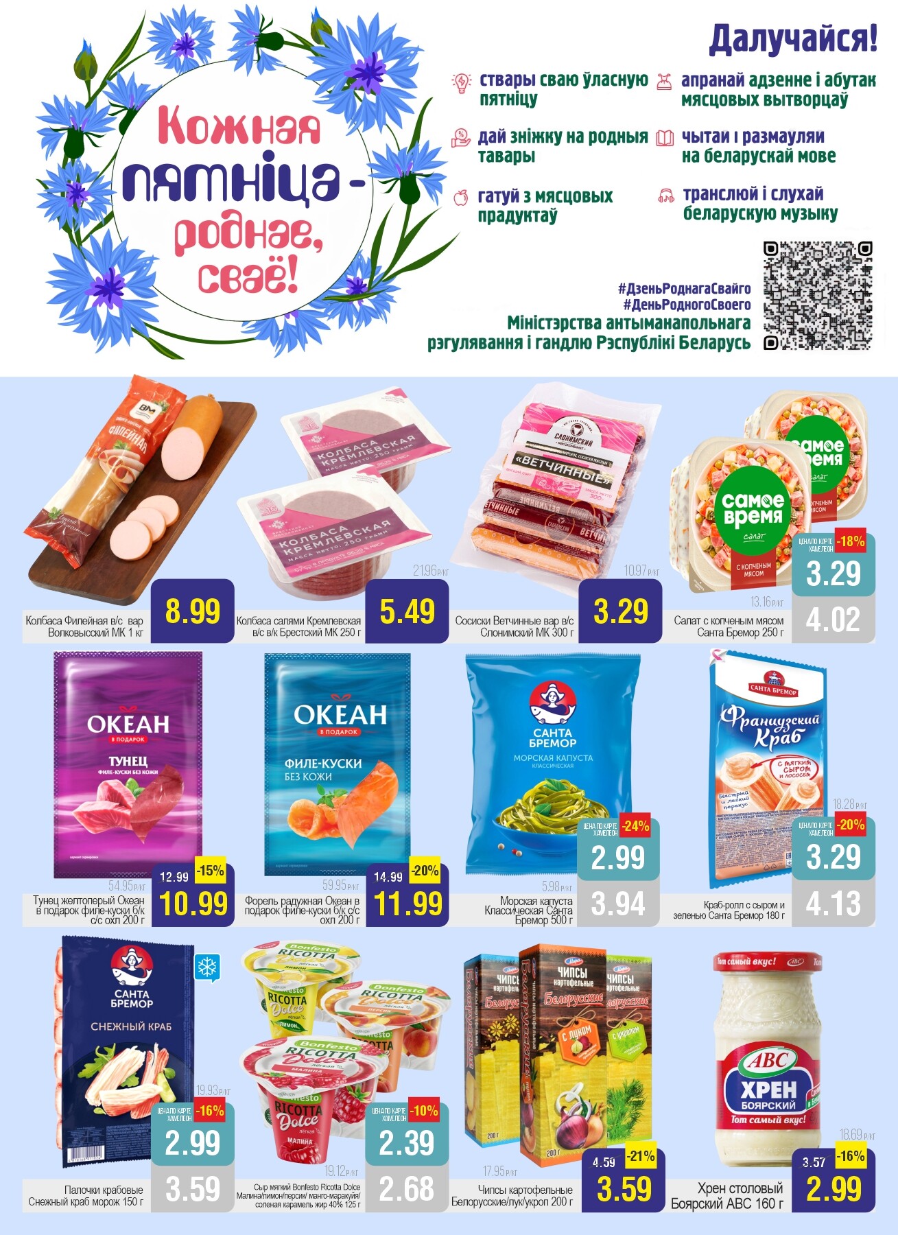 Акция "Ого Цена" в Белмаркет в январе-феврале 2026 года (с 27 января по 2 февраля)