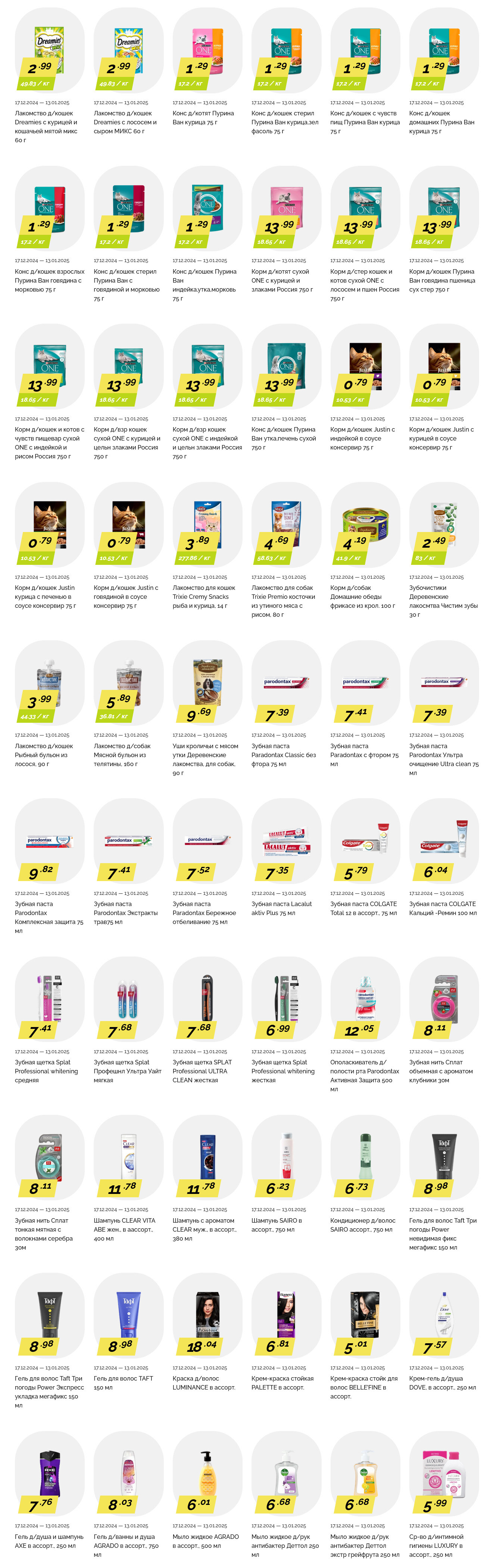 Акции и скидки в "Корона" в декабре 2024 - январе 2025 года (с 17 декабря 2024 по 13 января 2025 года)