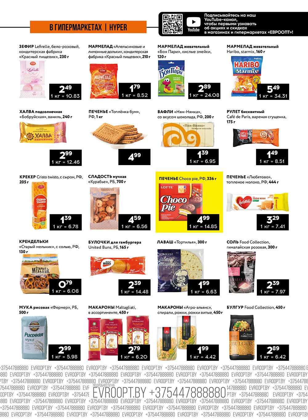 Акция "Пятница и суббота черных цен" в гипермаркетах Евроопт в июле 2024 года (с 12 по 13 июля)