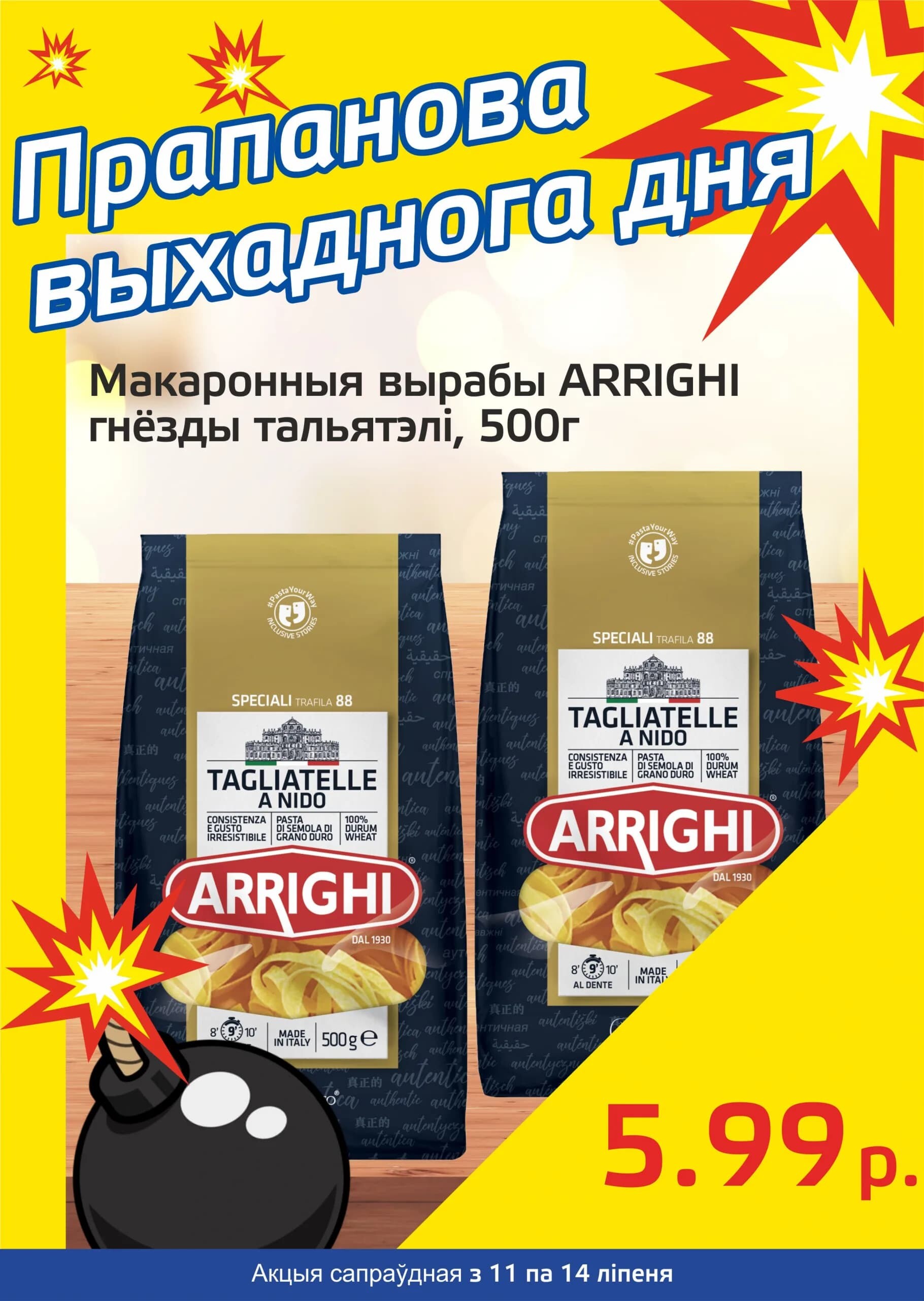 Акция "Бомба выходного дня" в "Мартин" в июле 2024 года (с 11 по 14 июля)