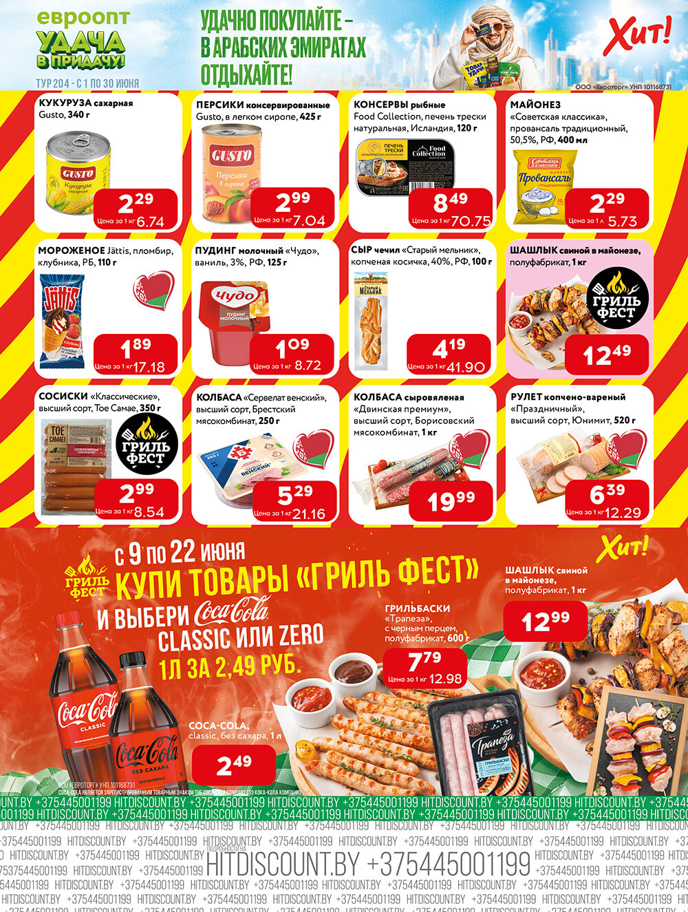 Акции и скидки в Хит в июне 2025 года (с 9 по 22 июня)