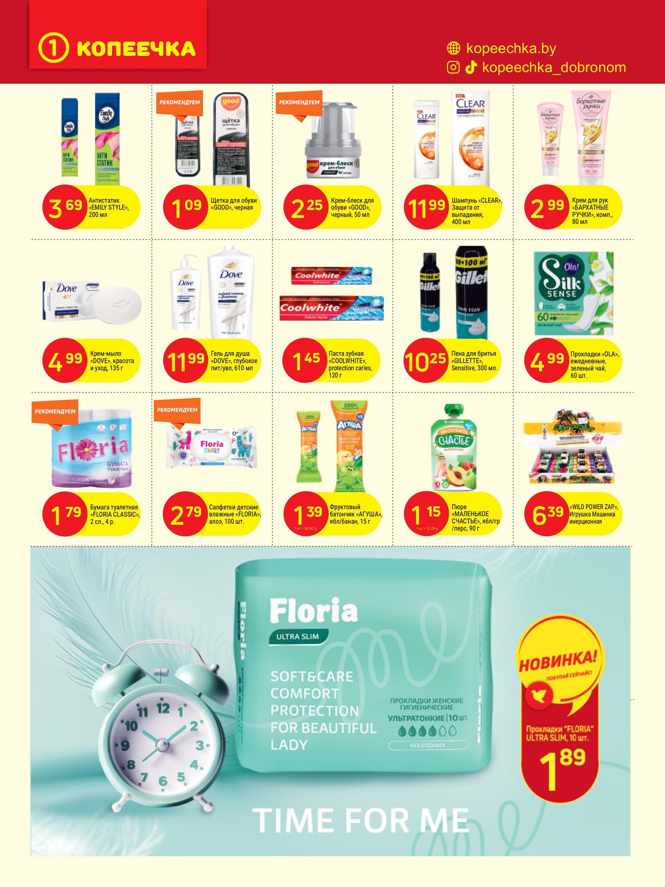 Акции и скидки в "Копеечка" в октябре 2024 года (с 21 по 30 октября)