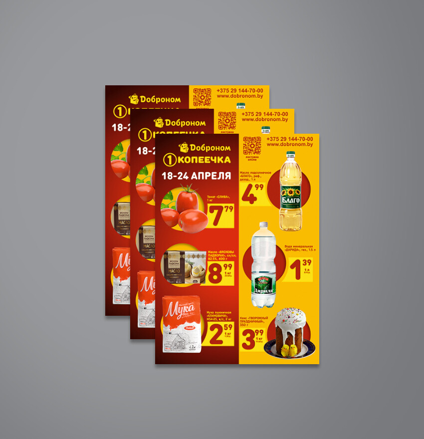 Акции и скидки в &quot;Доброном&quot; и &quot;Копеечка&quot; с 18 по 24 апреля 2022 года