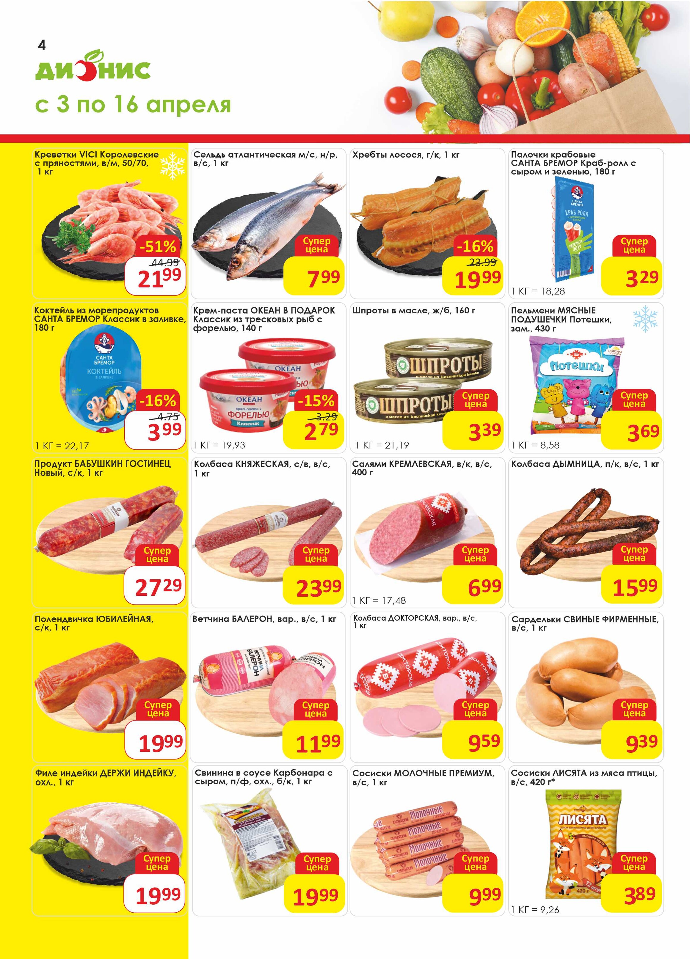 Акции и скидки в магазинах "Дионис" в апреле 2024 года (с 3 по 16 апреля)