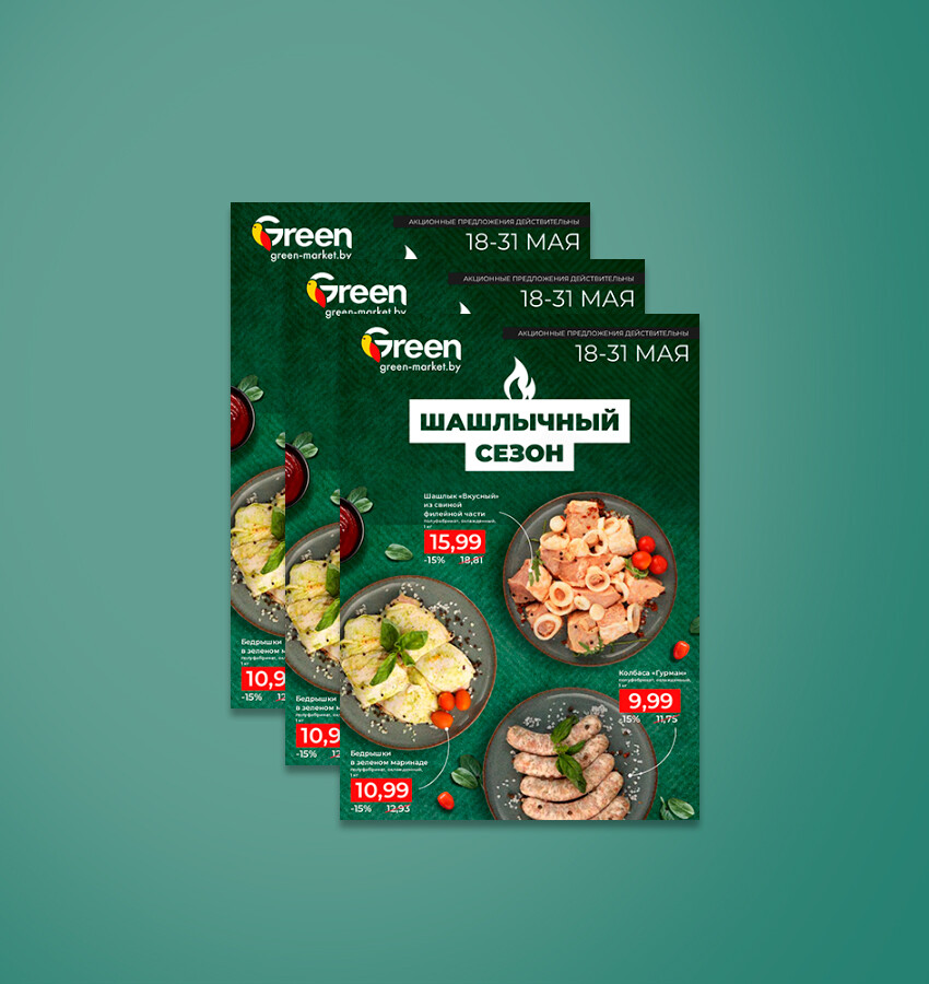 Акции и скидки в &quot;Грин&quot; (Green) с 18 по 31 мая 2022 года