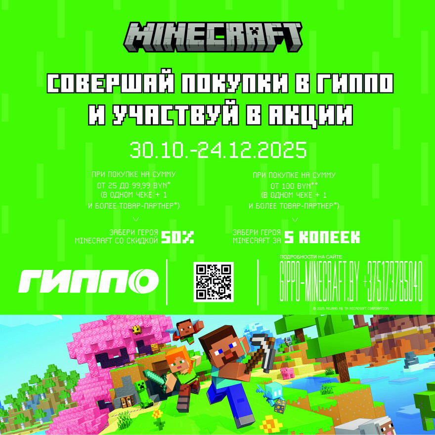 Акции и скидки в "Гиппо" в октябре-ноябре 2025 года (с 28 октября по 24 ноября)
