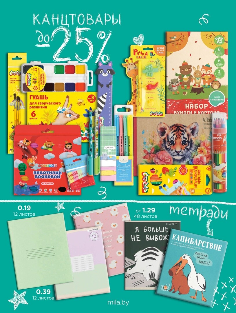 Акции и скидки в "Мила" в августе 2024 года (с 1 по 14 августа)