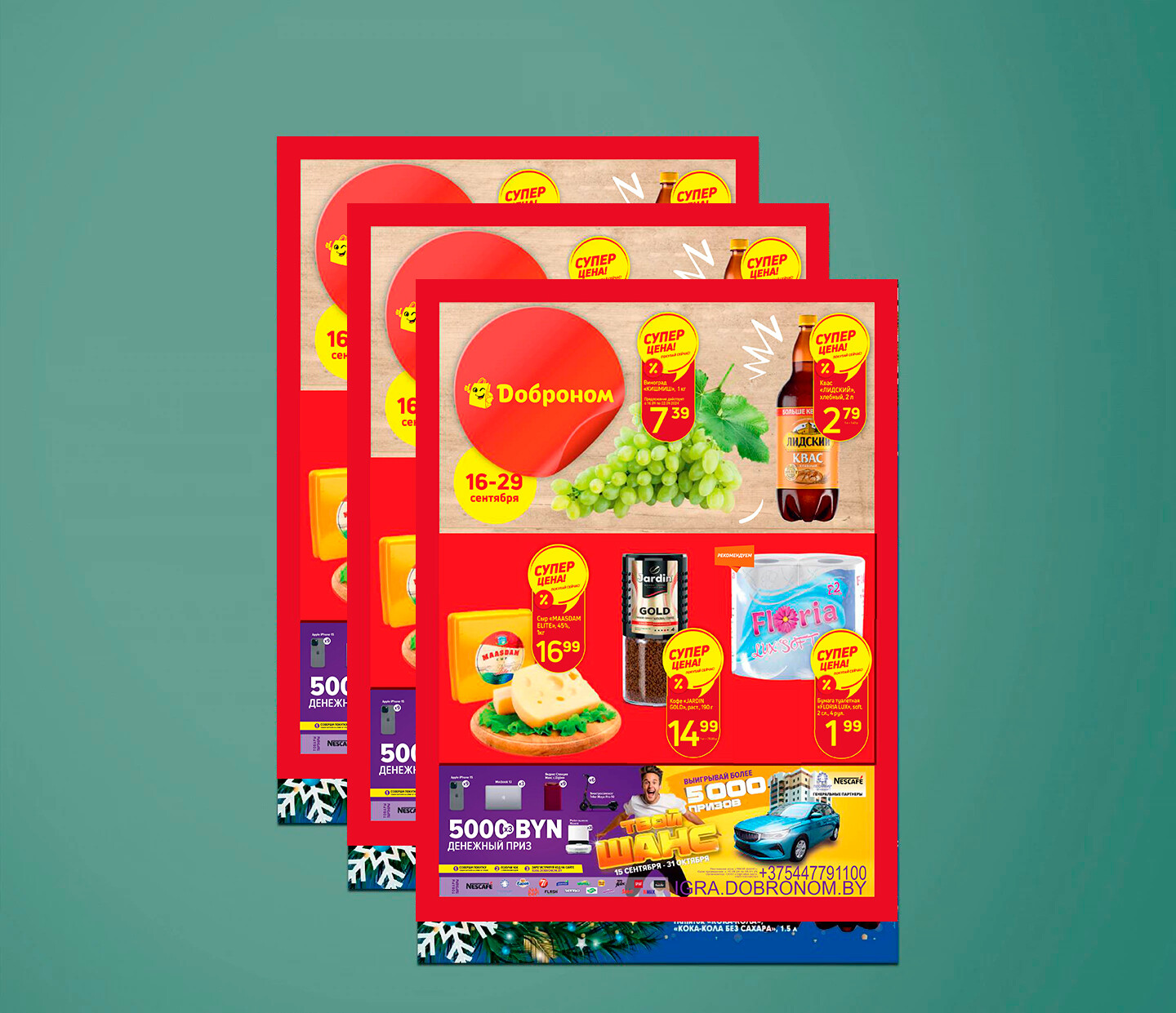 Акции и скидки в &quot;Доброном&quot; с 16 по 29 сентября 2024 года