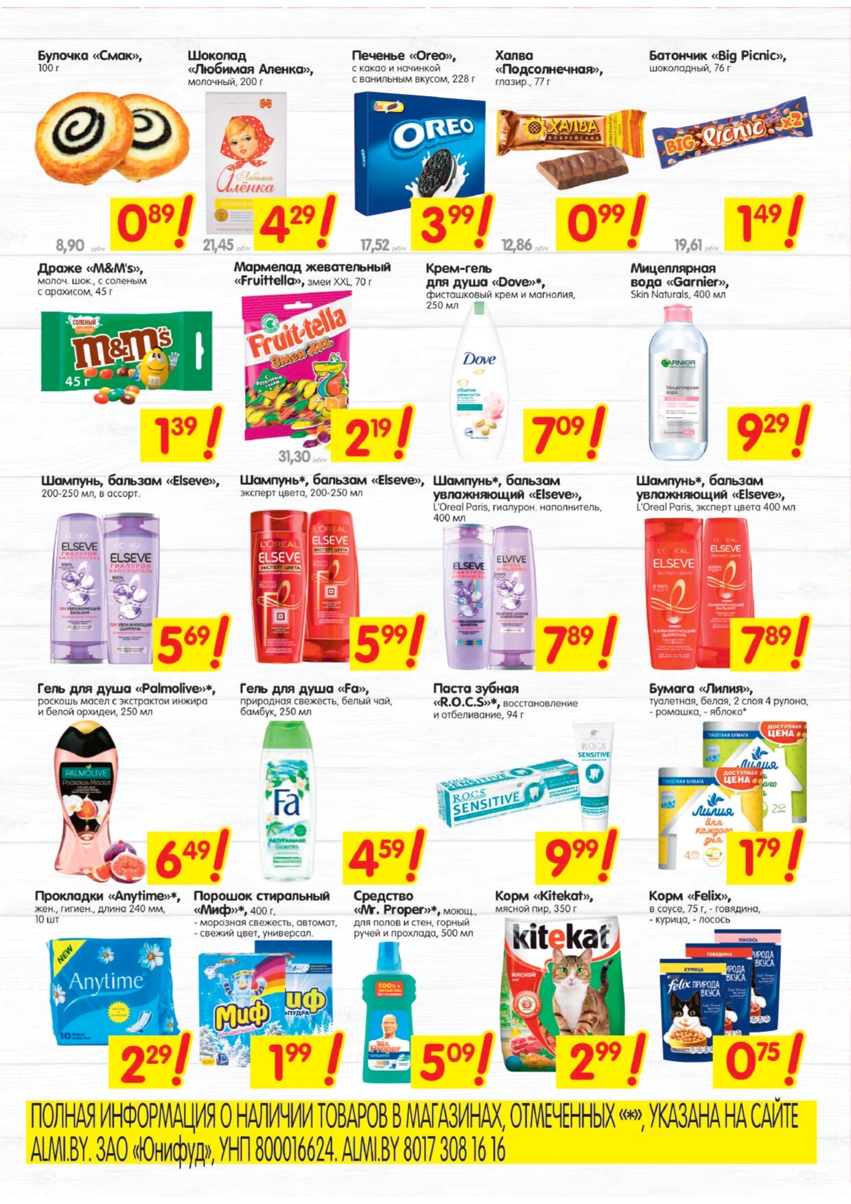 Акция "ТОП Цена" в супермаркетах "Алми" в марте 2024 года (с 14 по 17 марта)