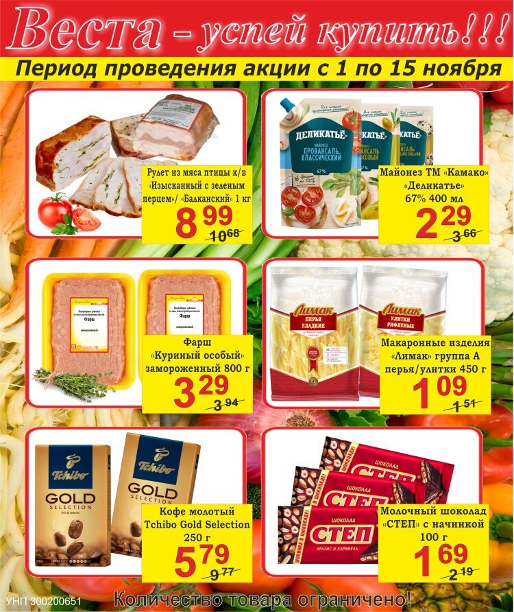 Магазин Веста Акции И Скидки Г Гродно Магазин Веста Акции И Скидки Г Гродно