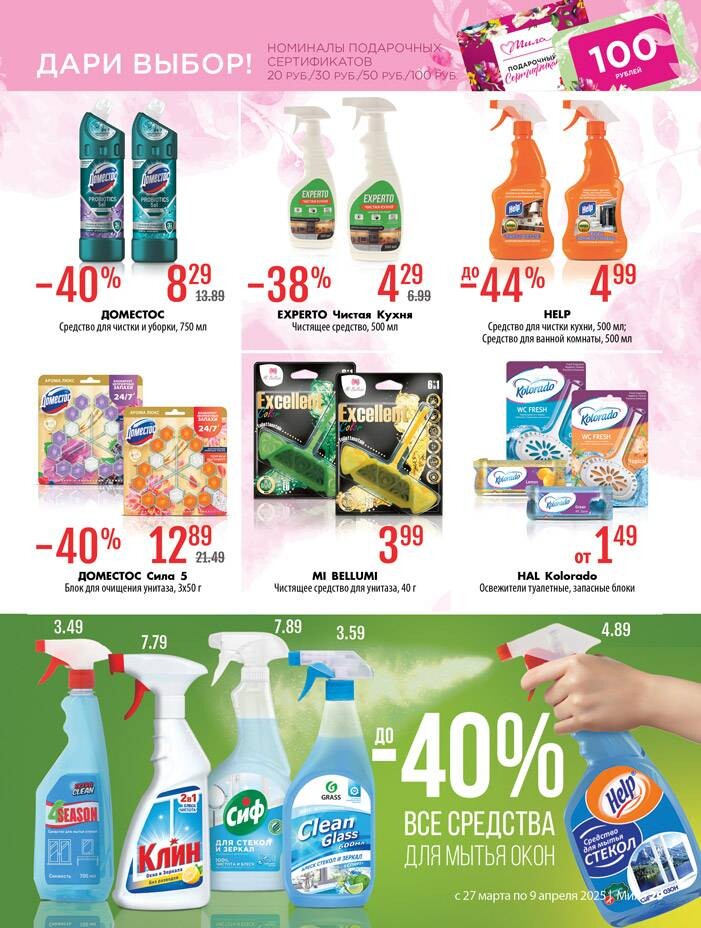 Акции и скидки в "Мила" в марте-апреле 2025 года (с 27 марта по 9 апреля)