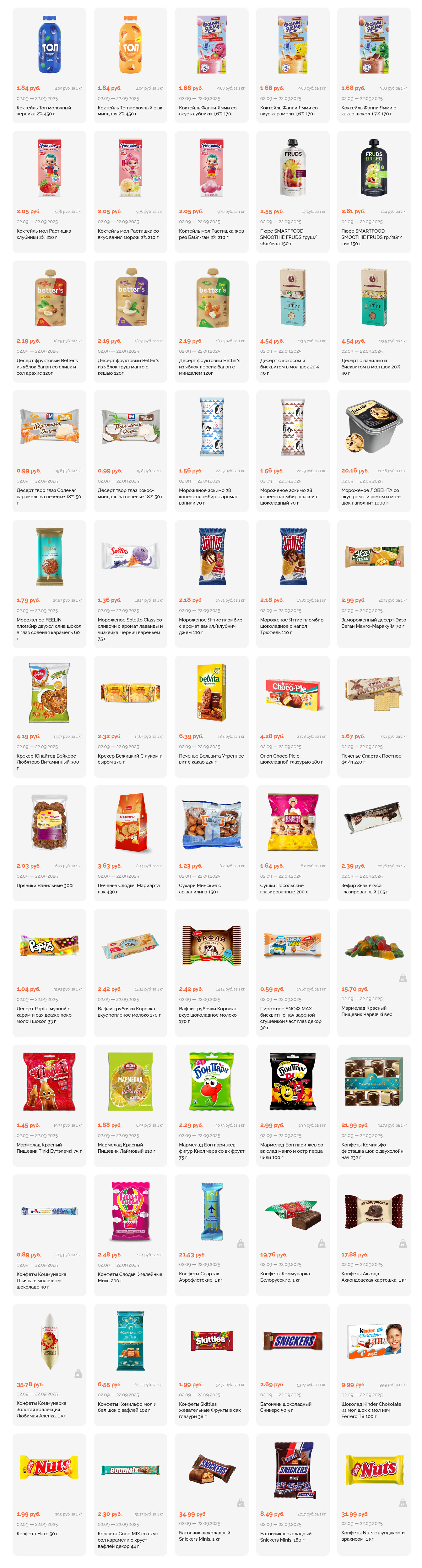 Акции и скидки в "Корона" в сентябре 2025 года (с 2 по 22 сентября)