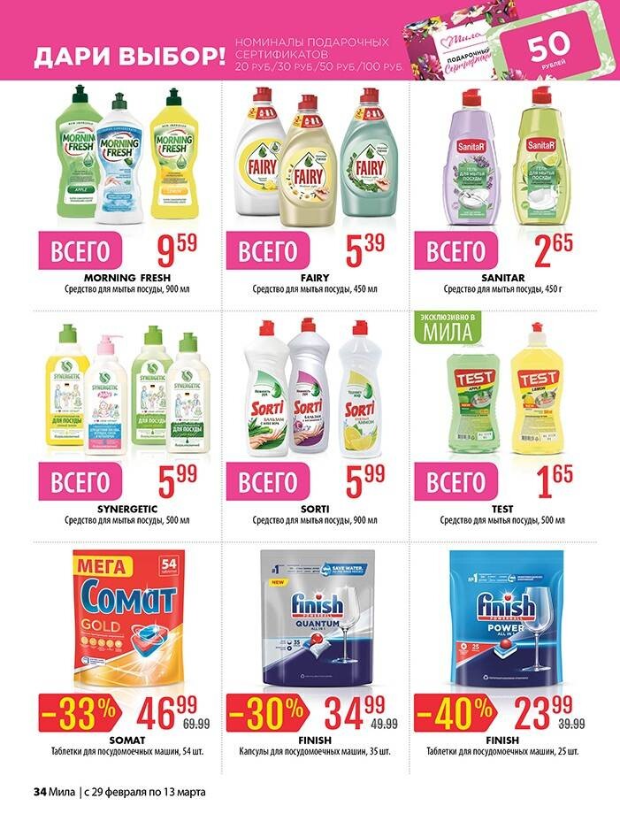 Акции и скидки в "Мила" в феврале-марте 2024 года (с 29 февраля по 13 марта)