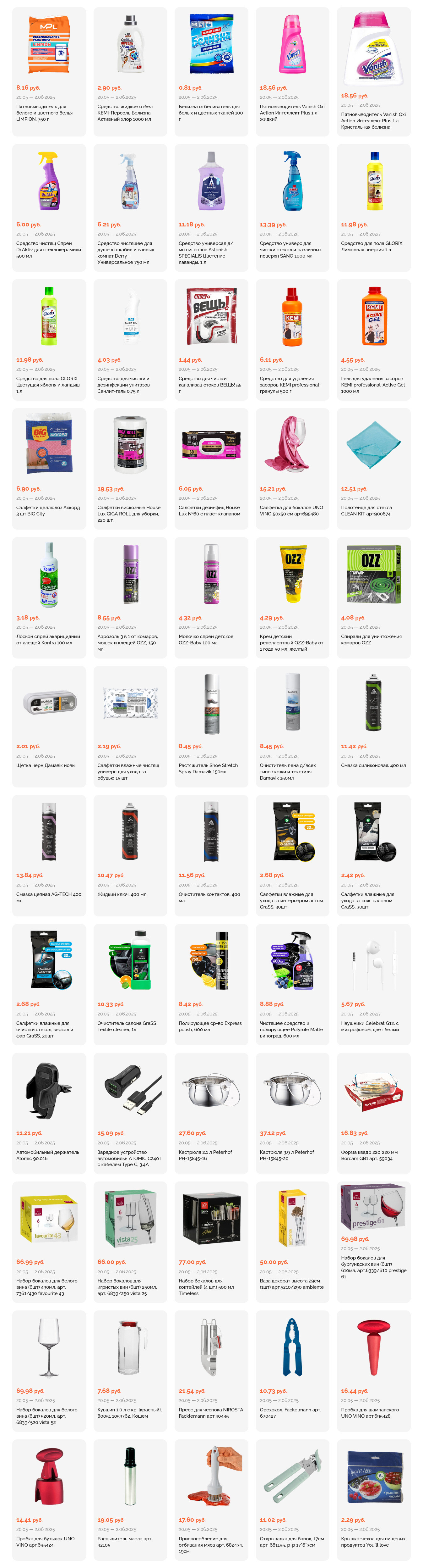 Акции и скидки в "Корона" в мае-июне 2025 года (с 20 мая по 2 июня)