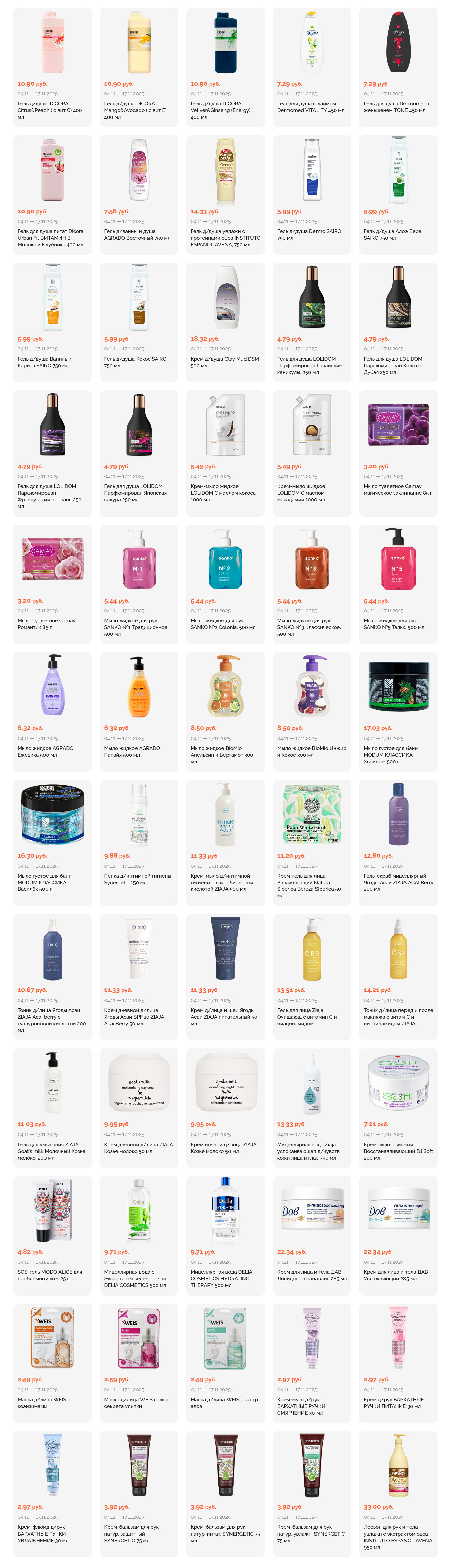 Акции и скидки в "Корона" в ноябре 2025 года (с 4 по 17 ноября)