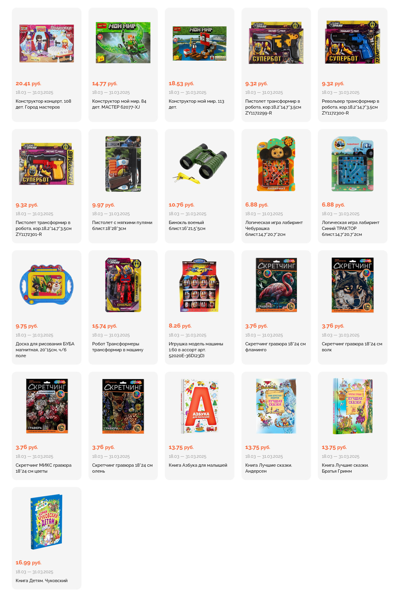 Акции и скидки в "Корона" в марте 2025 года (с 18 по 31 марта)