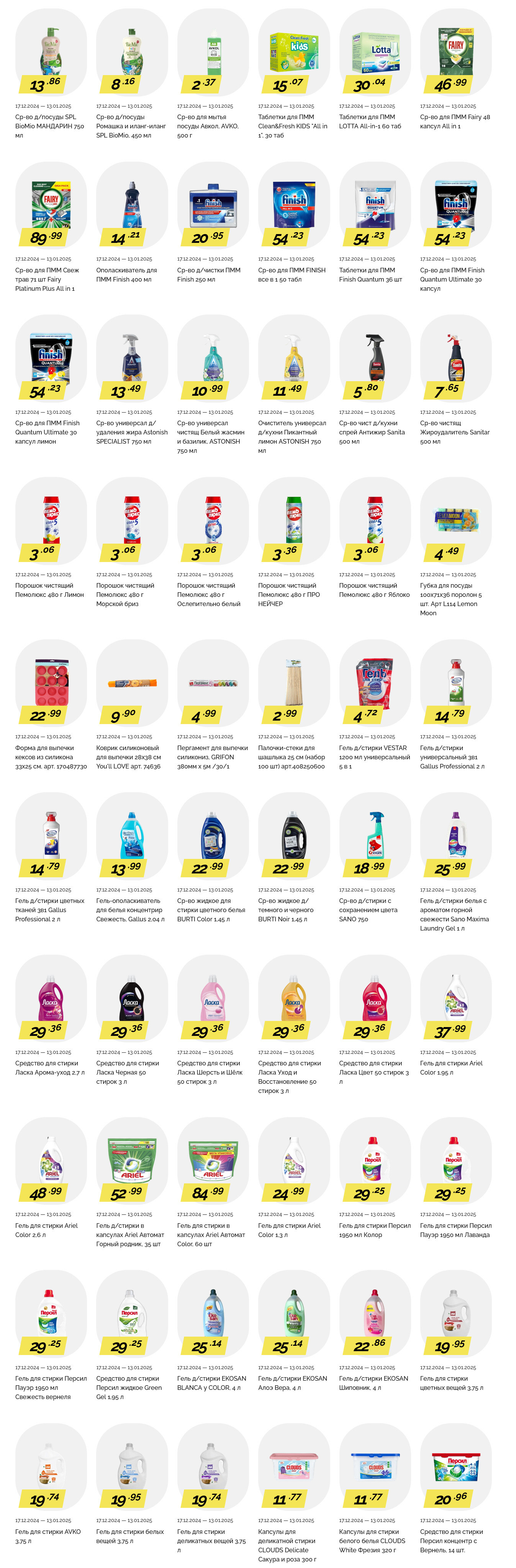 Акции и скидки в "Корона" в декабре 2024 - январе 2025 года (с 17 декабря 2024 по 13 января 2025 года)