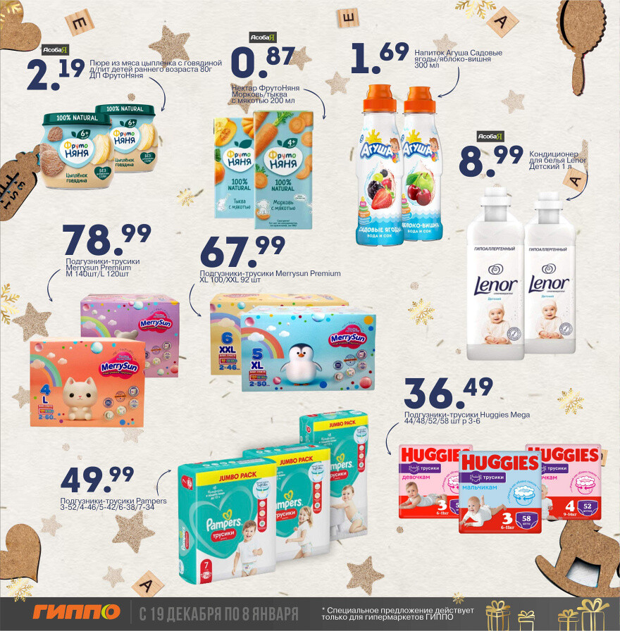 Акции и скидки в "Гиппо" в декабре 2024 - январе 2025 года (с 19 декабря 2024 по 8 января 2025 года)
