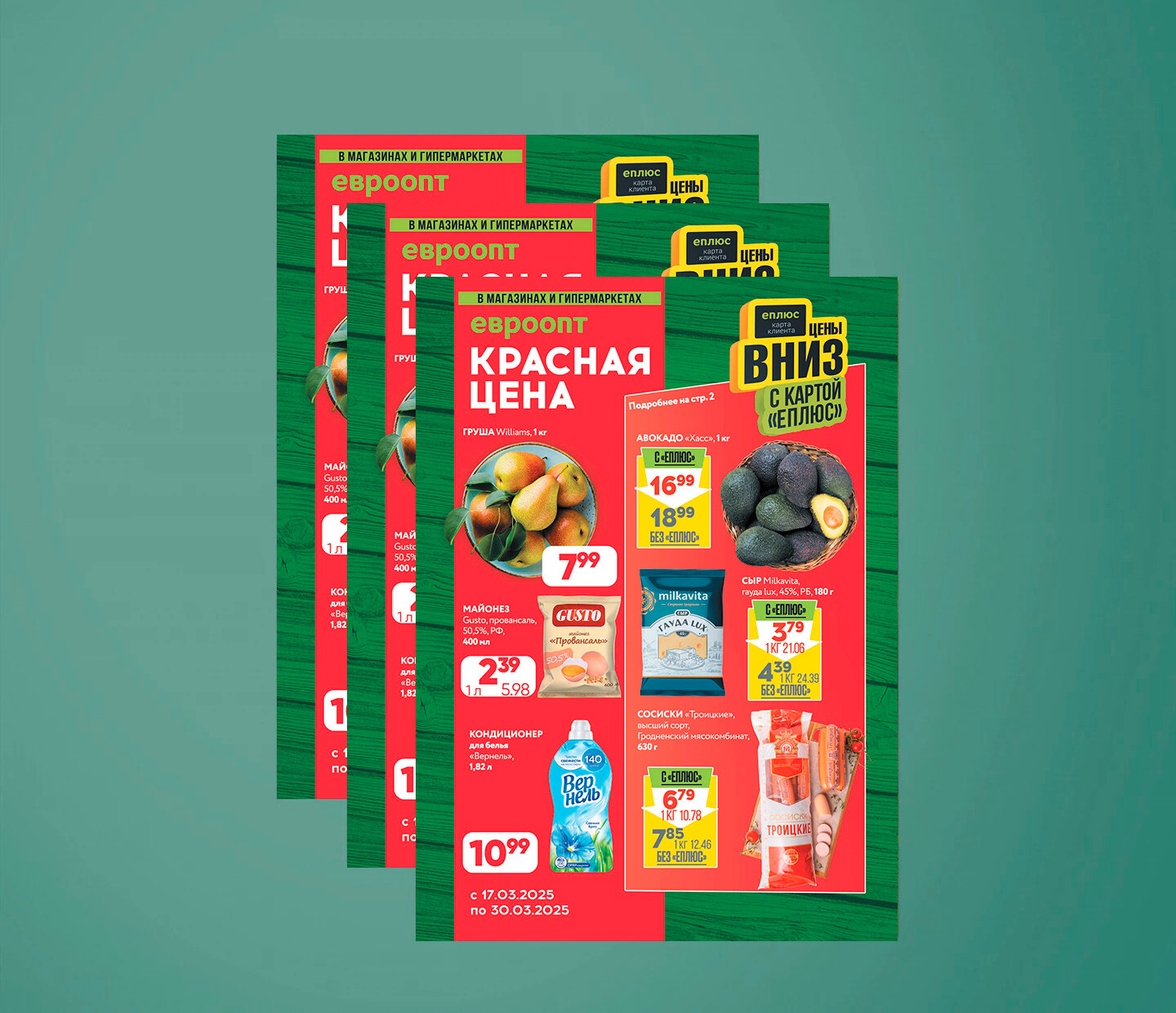 Акция "Красная цена" в Евроопт с 17 по 30 марта 2025 года