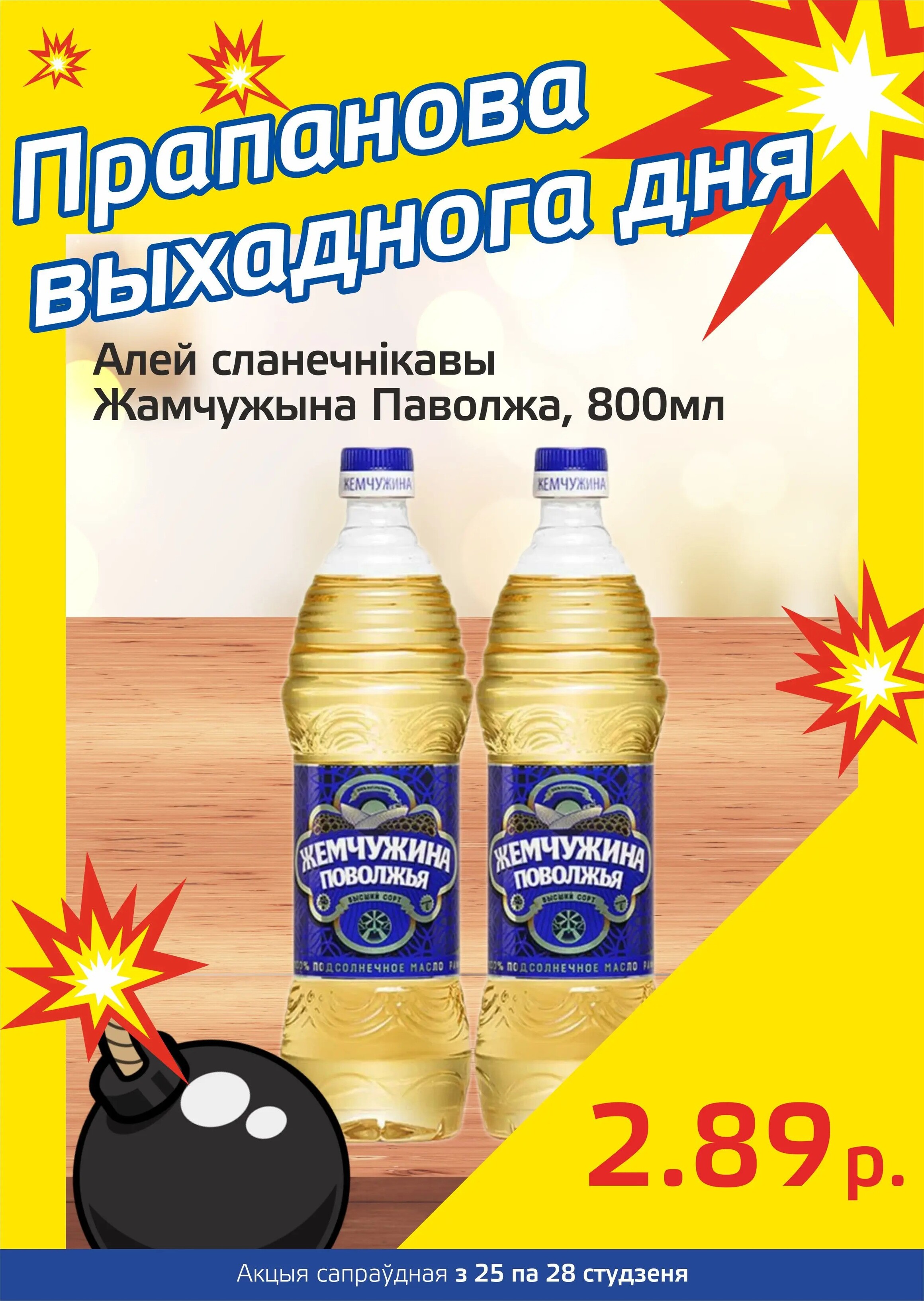 Акция "Бомба выходного дня" в "Мартин" в январе 2024 года (с 25 по 28 января)