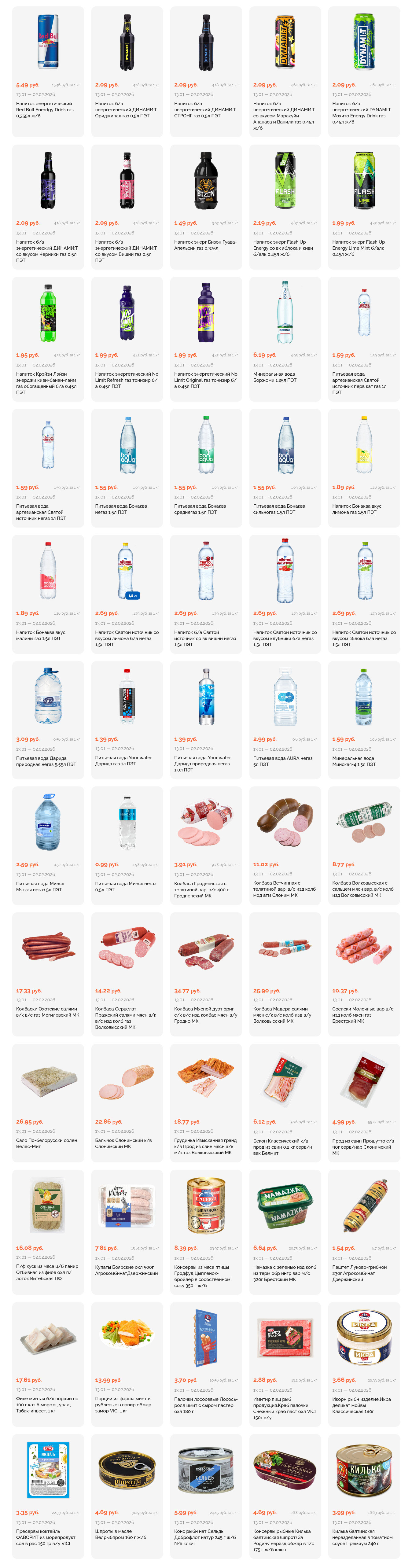 Акции и скидки в "Корона" в январе-феврале 2026 года (с 13 января по 2 февраля)