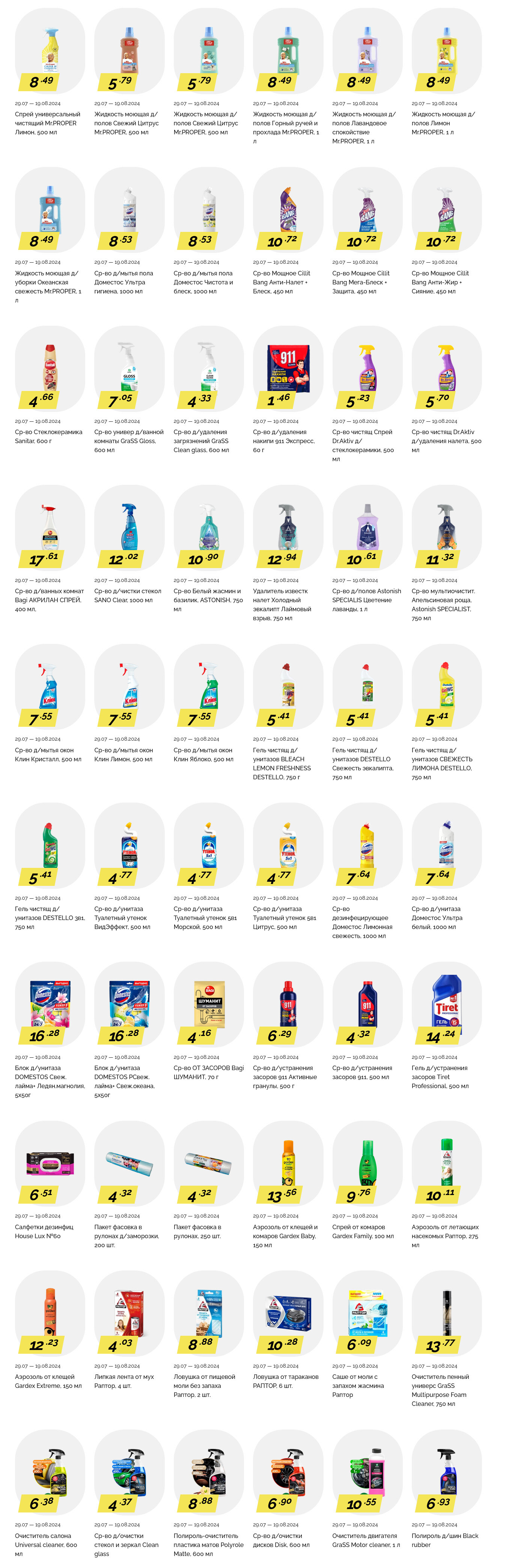 Акции и скидки в "Корона" в июле-августе 2024 года (с 29 июля по 19 августа)