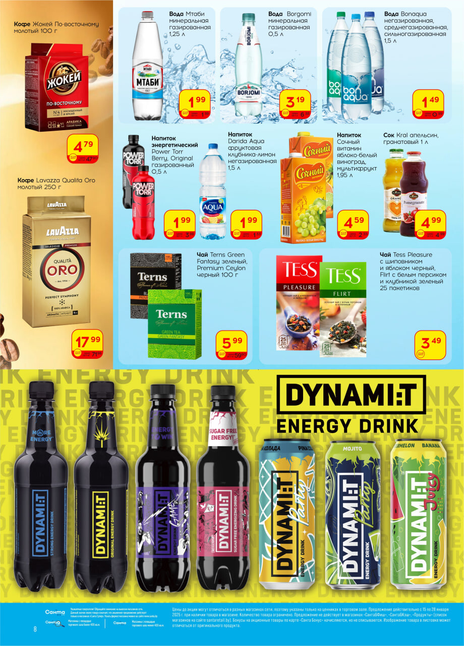 Акции и скидки в "Санта" в январе 2025 года (с 15 по 28 января)