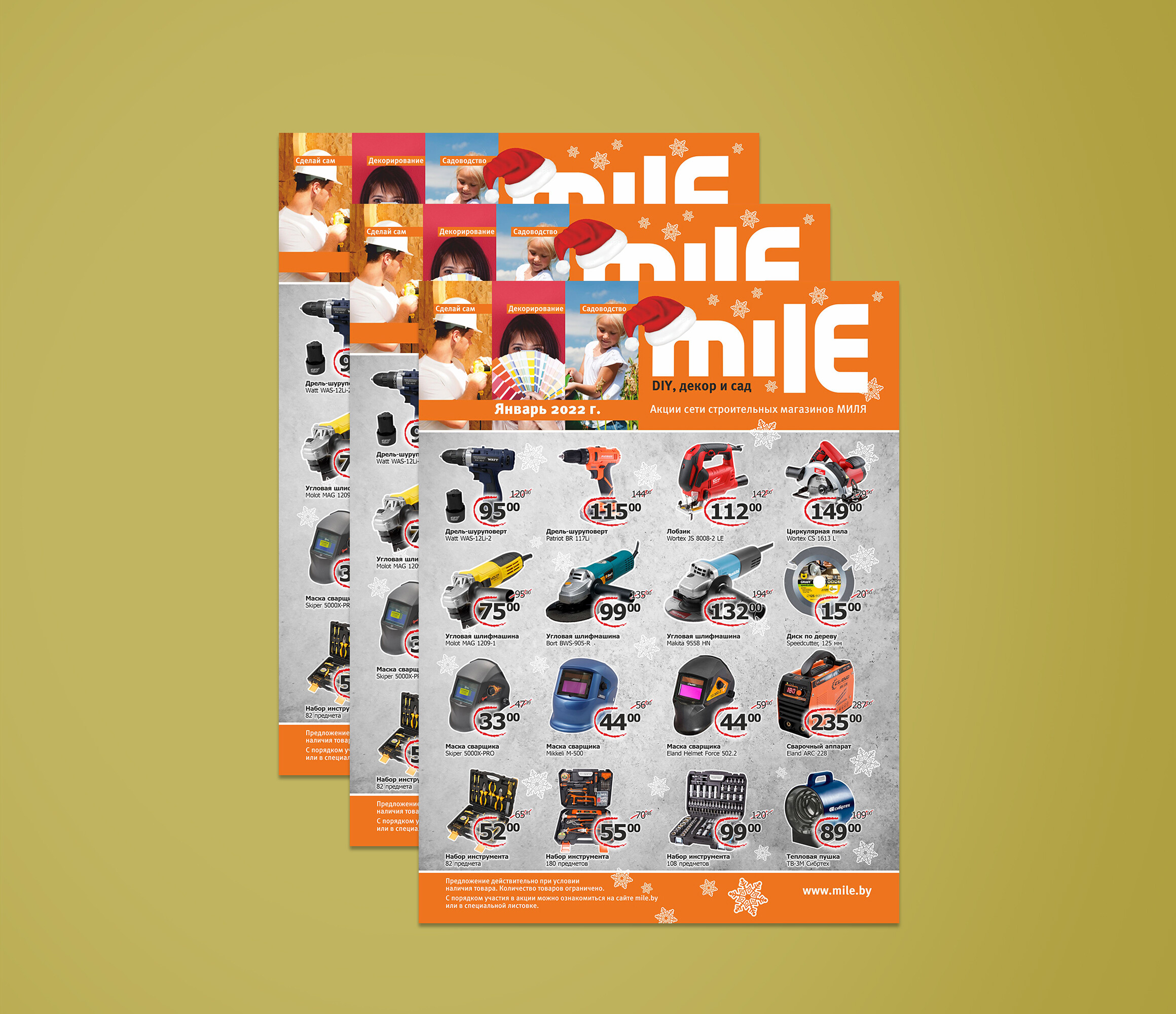 Акции и скидки в Mile с 11 по 31 января 2022 года