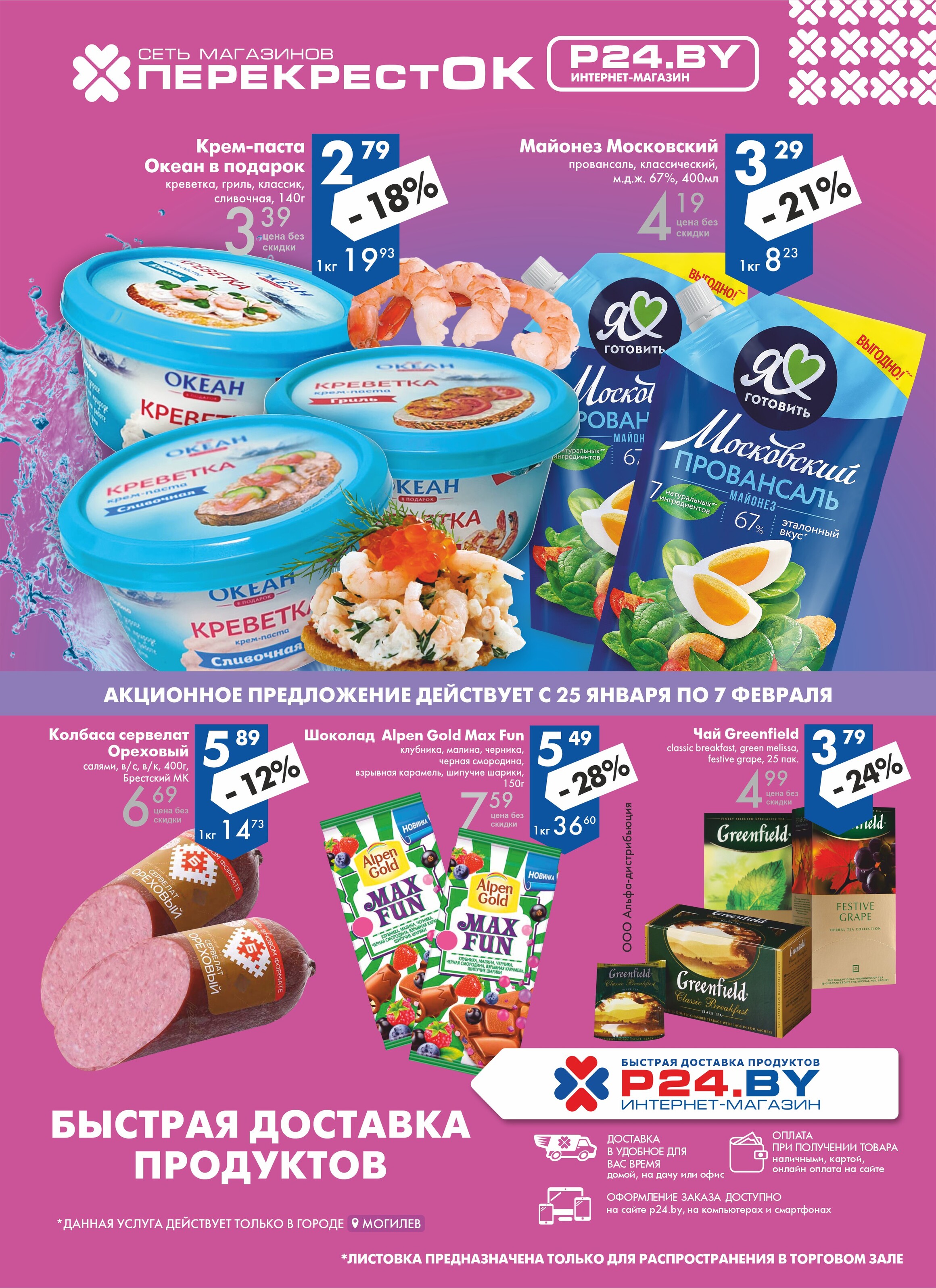 Акции и скидки в магазинах "Перекресток" в январе-феврале 2023 года (с 25 января по 7 февраля)