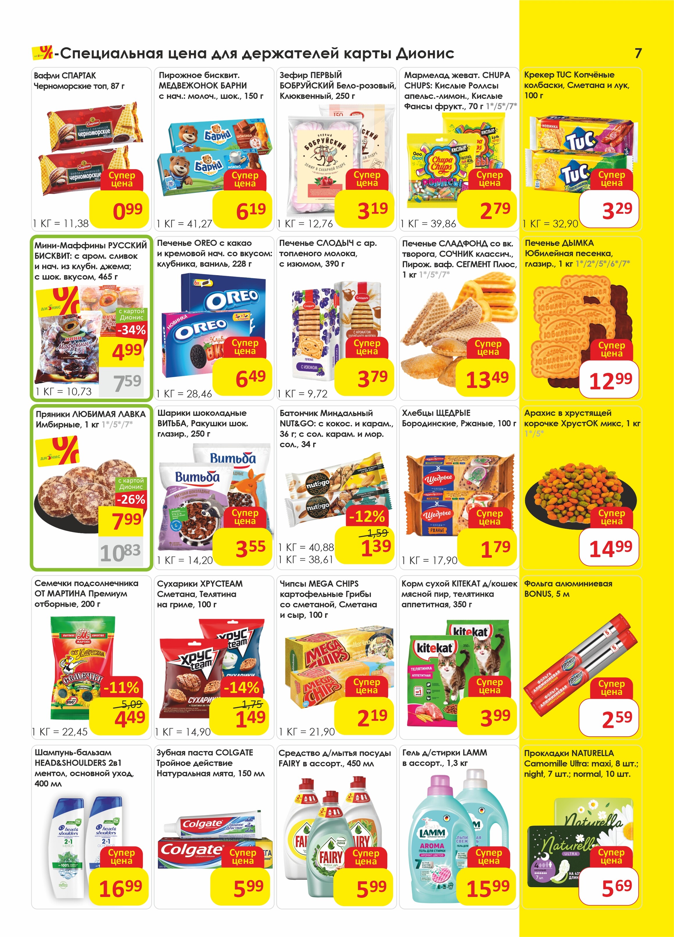 Акции и скидки в магазинах "Дионис" в апреле 2025 года (с 2 по 15 апреля)