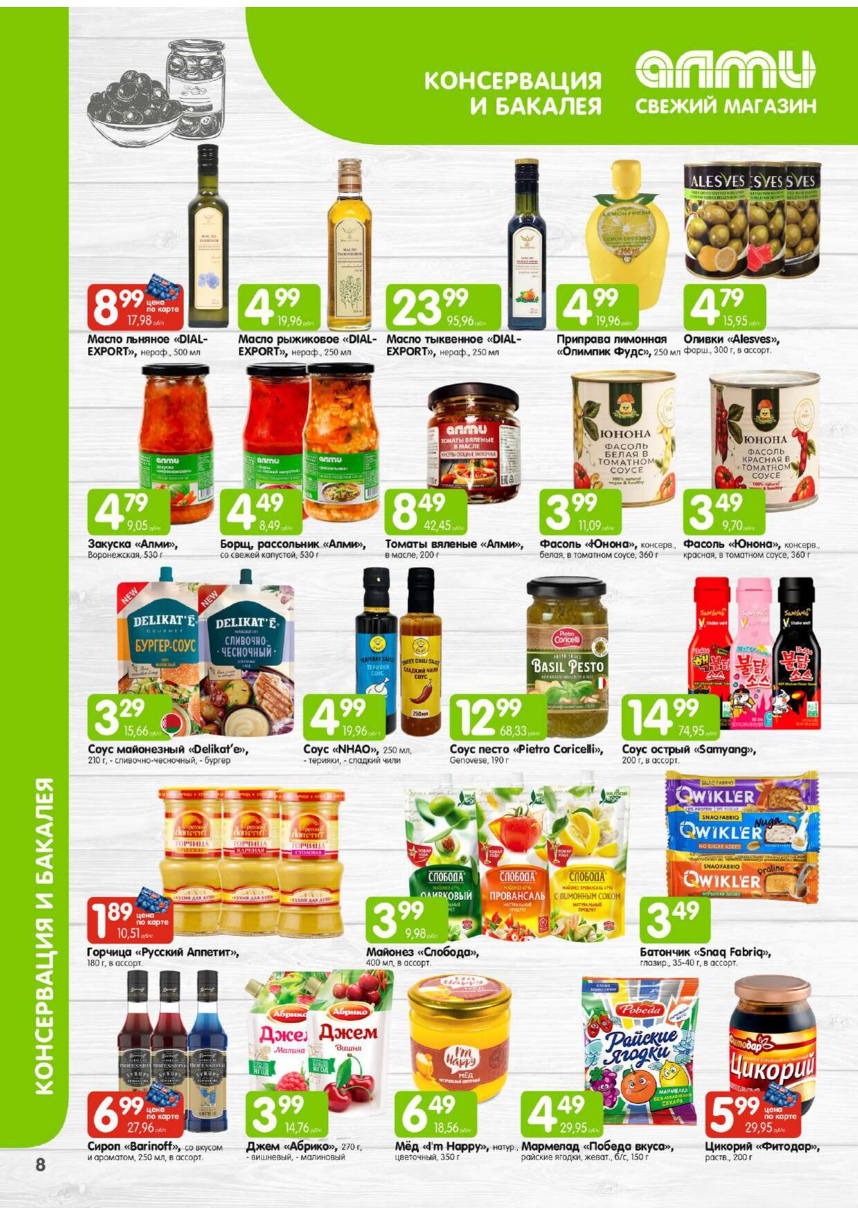 Акции и скидки в супермаркетах "Алми" в феврале 2026 года (с 1 по 28 февраля)